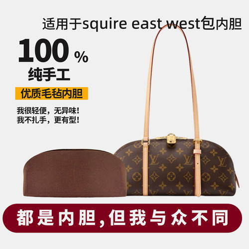 适用于LV Squire east west腋下包内胆包毛毡内胆包横板内衬袋 轻