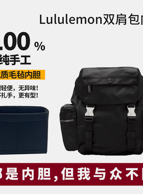 适用露露乐蒙lululemon wunderlust双肩包mini14L内胆包撑收纳 轻