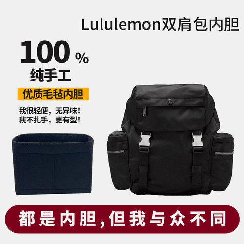 适用露露乐蒙lululemon wunderlust双肩包mini14L内胆包撑收纳 轻