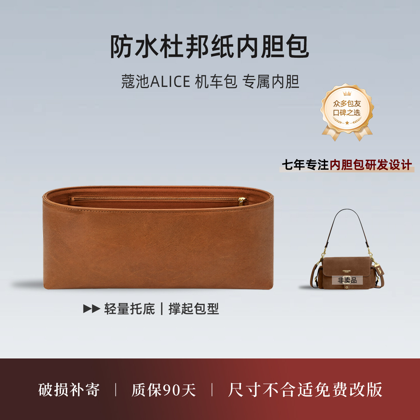 适用于Coach蔻驰Alice22爱丽丝机车包杜邦纸内胆包防水内衬包撑轻