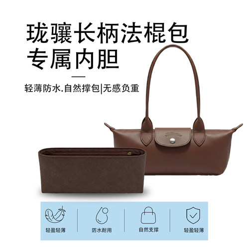 适用于Longchamp 珑骧xtra法棍包内胆包长柄腋下包内衬包撑轻防水