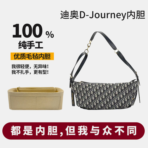 适用迪奥dior d journey小中号大号内胆包撑内衬收纳配件内衬袋轻