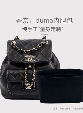 适用Chanel香奈儿duma22c24p双肩包内胆包中包撑内衬袋收纳分隔轻