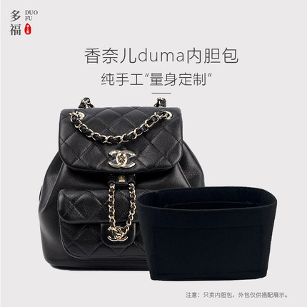 适用Chanel香奈儿duma22c24p双肩包内胆包中包撑内衬袋收纳分隔轻
