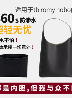 适用于Tory Burch汤丽柏琦tb romy hobo肩背包小号内胆包撑内衬轻
