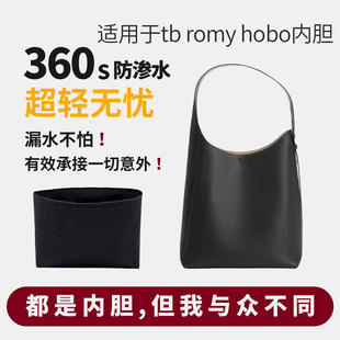 适用于Tory Burch汤丽柏琦tb romy hobo肩背包小号内胆包撑内衬轻