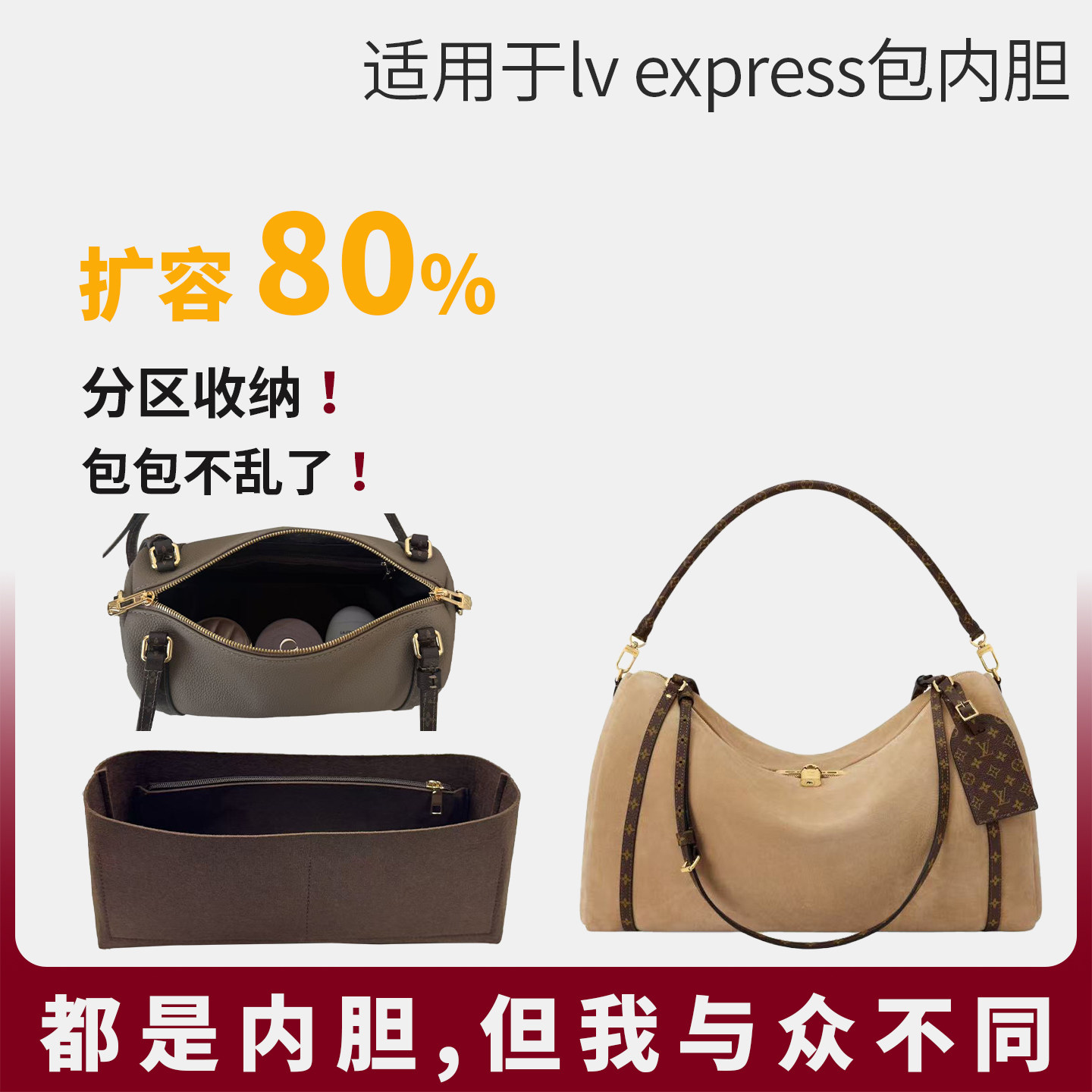 适用于lv express小中号包包内胆包撑内衬毛毡硬挺支撑带拉链超轻