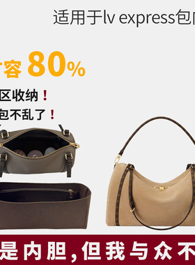 适用于lv express小中号包包内胆包撑内衬毛毡硬挺支撑带拉链超轻