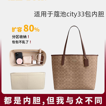 适用于coach蔻驰 city33托特包中包撑内胆包内衬袋支撑包型收纳轻