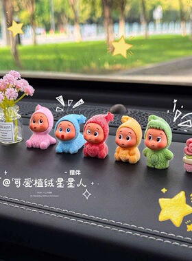 泡泡玛特星星人系列汽车摆件礼物装饰品可爱卡通摆件