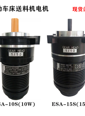 冠通飞达客棒材数控送料机专用电机ESA-10S ESA-15S 110V送料马达