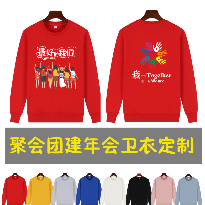 卫衣定制印logo年会团建工作服