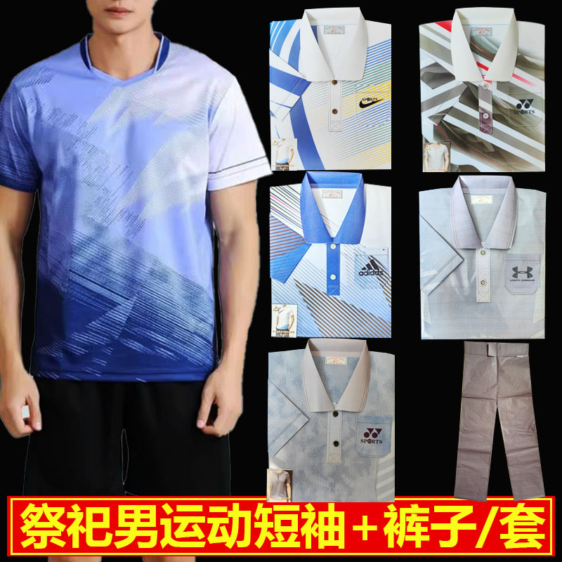 祭祀用品纸扎男运动短袖套装上衣裤子纸衣服清明节寒衣节烧纸冥用