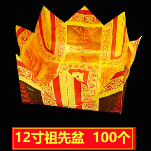 12寸祖先盆聚宝盆大黄纸手工折叠半成品烧托盆拜先人送钱盆10个装