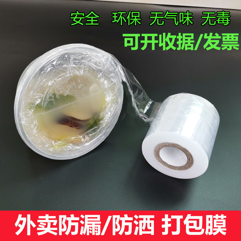 外卖打包盒封口保鲜膜小卷缠绕包装膜小号酒坛密封餐盒防漏包邮 餐饮具 缠绕膜 原图主图