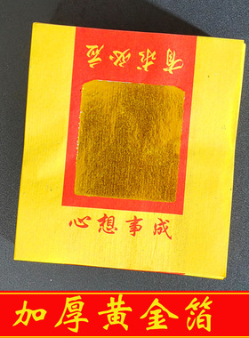 包邮黄金箔  心想 事成 有求 必应黄烧纸锡箔纸清明扫墓折元宝纸
