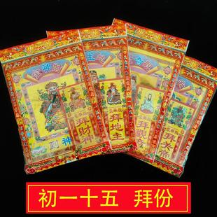 初一十五烧纸拜当天拜祖门口财神拜份过年过节入伙开业烧纸观音金