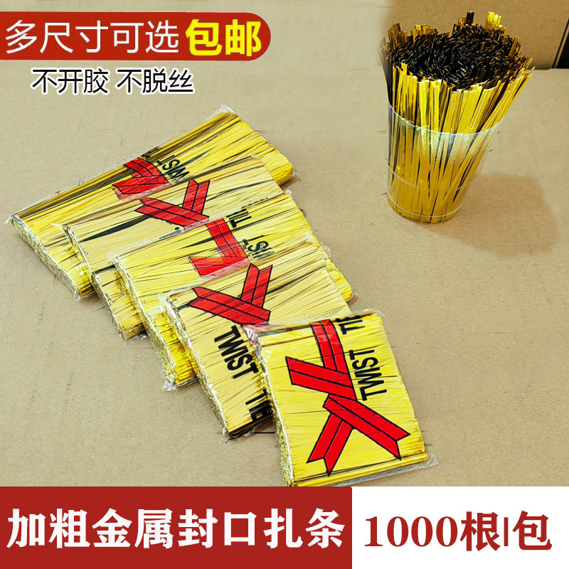 金色扎丝面包礼品袋捆绑带加粗