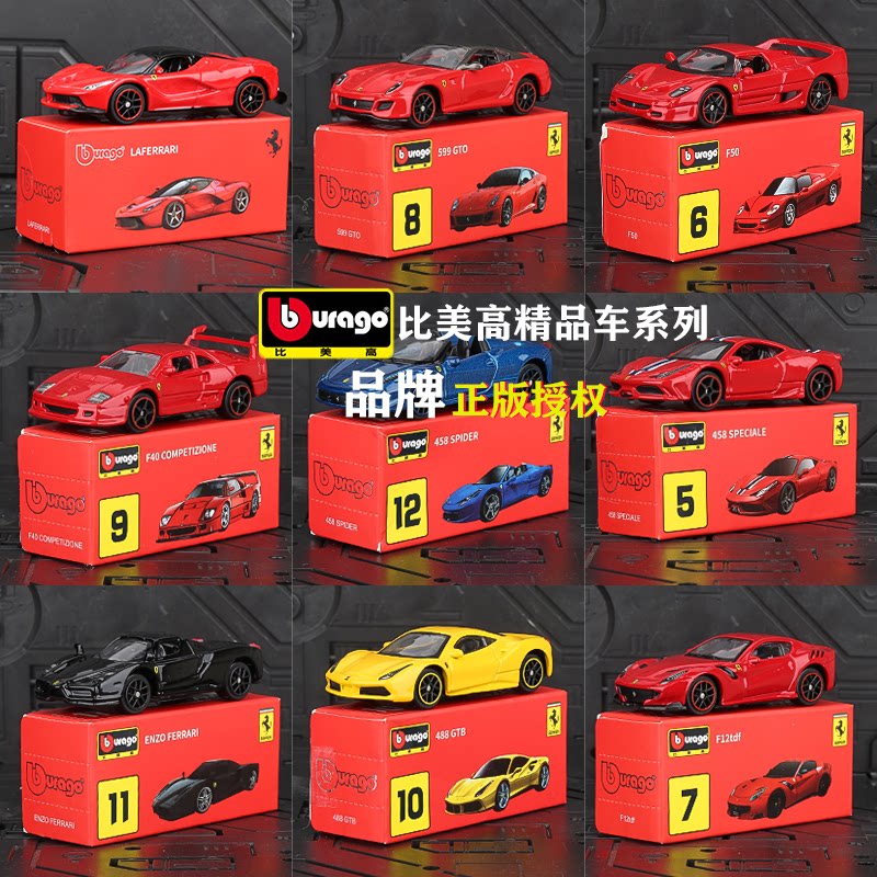 比美高1:64法拉利SP3拉法SF90恩佐跑车车模仿真合金汽车模型摆件