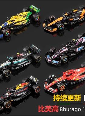 F1车模比美高1:43法拉利F1车模SF24方程式赛车模型2025迈凯伦红牛