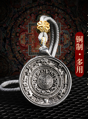 藏式白铜文殊九宫八卦牌吊坠铜制