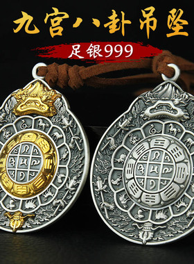 纯银九宫八卦牌装饰工艺品项链