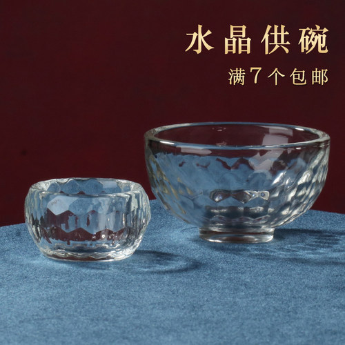 水晶供杯玻璃透明加厚家用圣水杯