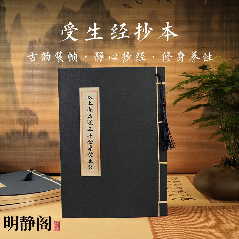 【龙虎山明静阁】太上老君说五斗金章受生经临摹抄写经本静心练字