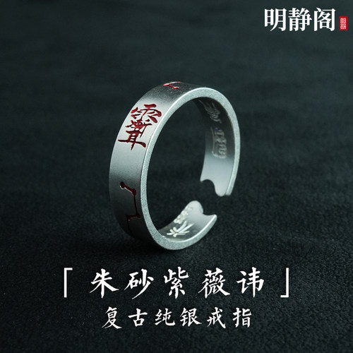 【龙虎山明静阁】金光紫薇讳五雷讳道家九字真言十字天经纯银戒指