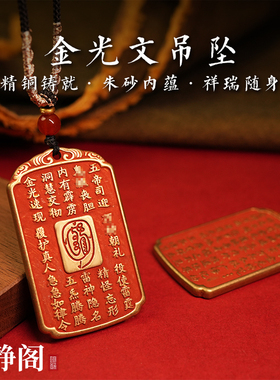 【龙虎山明静阁】黄铜金光文五路财神招财平安令牌吊坠本命钥匙扣
