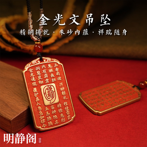 【龙虎山明静阁】黄铜金光文五路财神招财平安令牌吊坠本命钥匙扣