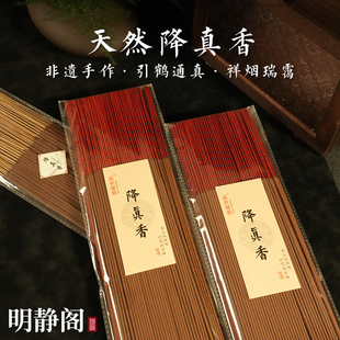 【龙虎山明静阁】天然降真香竹签香道家用供香财神仙家供奉拜拜香
