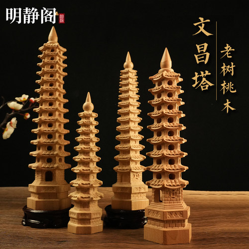 【龙虎山明静阁】天然桃木十三层文昌塔摆件九层镂空桌面木质学生