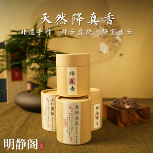 【龙虎山明静阁】天然降真香道家盘香崖柏沉香插底座家用线香品鉴