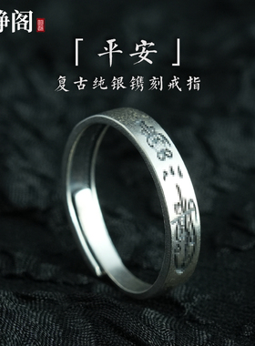 【龙虎山明静阁】纯银s925道平安讳戒指护身饰品男女好运礼物项链