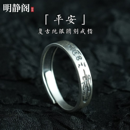 【龙虎山明静阁】纯银s925道平安讳戒指护身饰品男女好运礼物项链