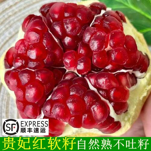 临潼软籽石榴顺丰包邮