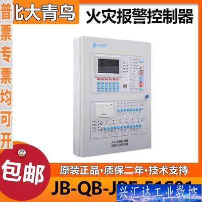 北大青鸟报警主机 JBF51S01/51S02 火灾咨询议价