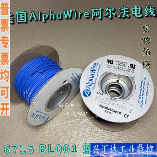 进口原装Alpha wire 阿尔法电线6715 B咨询议价