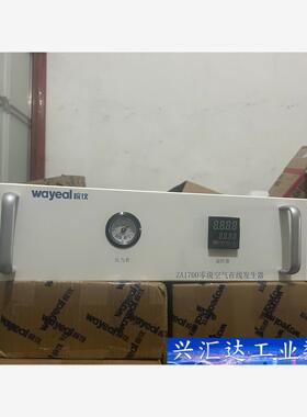 ZA1700皖仪零级空气在线发生器，原厂全新成色很好，无  询价下单