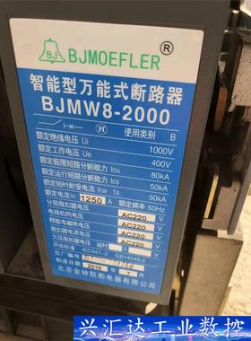 原装拆机北京金钟默勒BJMW8-2000 1250a  询价下单