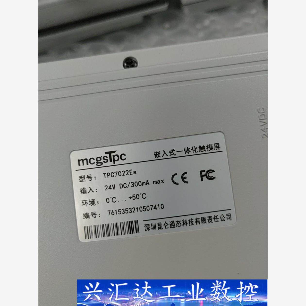 昆仑通态触摸屏TPC7022Es，原装拆机，成色漂亮，功能  询价下单