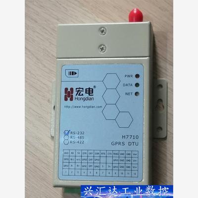 全新宏电H7710C GPRS DTU RS232模块 询价下单