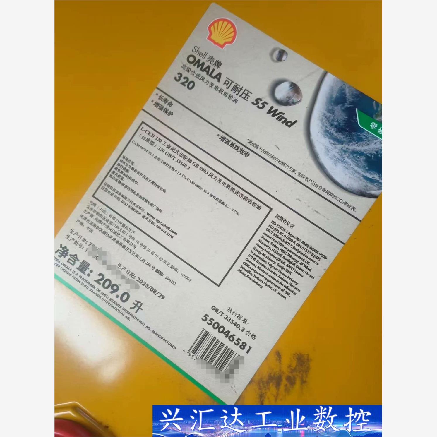 Shell壳牌OMALA可耐压S5 Wind 320高级合成  询价下单
