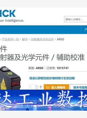 AR60  1015741激光校准器全新原装正品德国sick  询价下单
