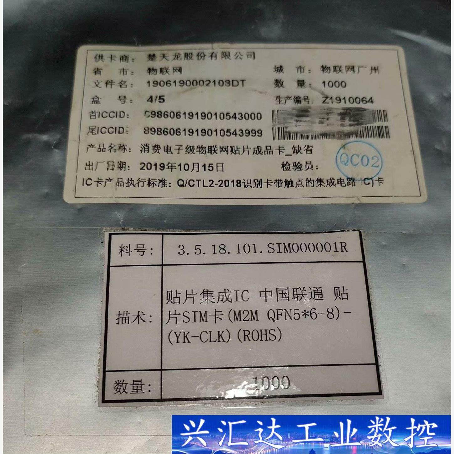 物联网贴片成品卡 互联网 物联网MSO USIM卡 功能芯片  询价下单
