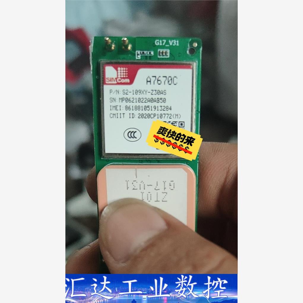 A7670C模块54个需要的联系  询价下单