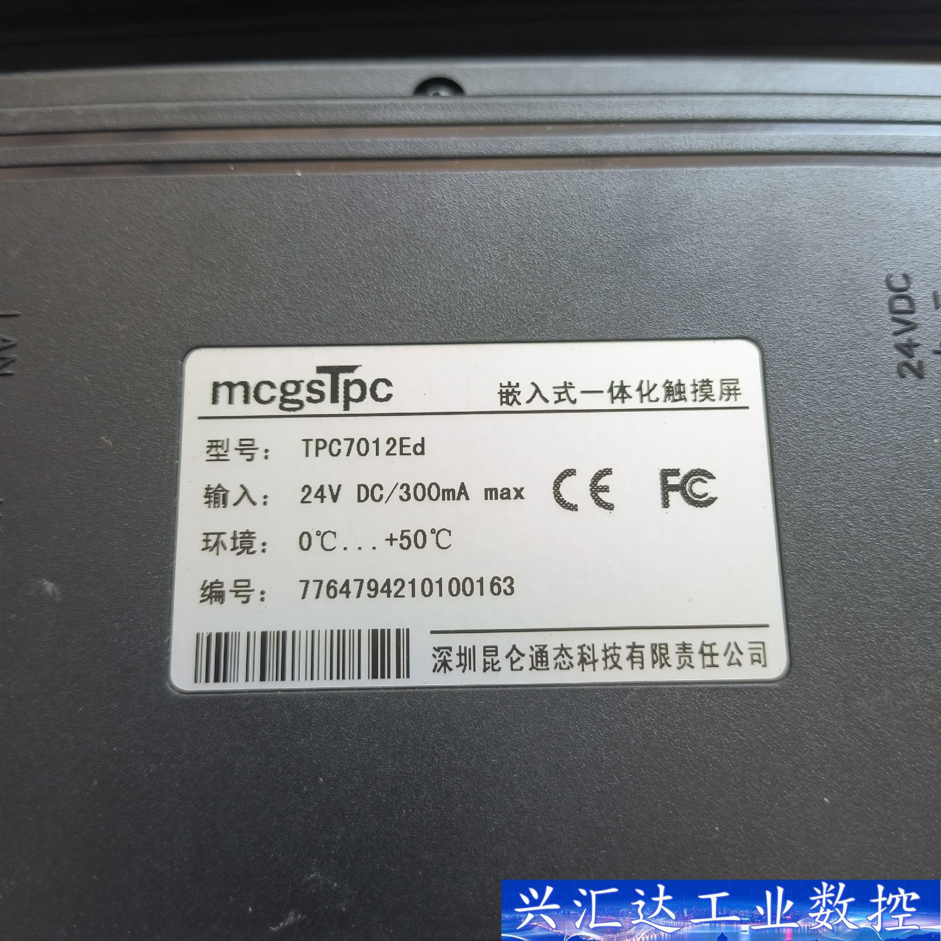 昆仑通态触摸屏   TPC7012Ed     TPC706  询价下单