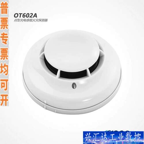 奥瑞那烟感JTY-GD-OT602A/802A点型光咨询议价