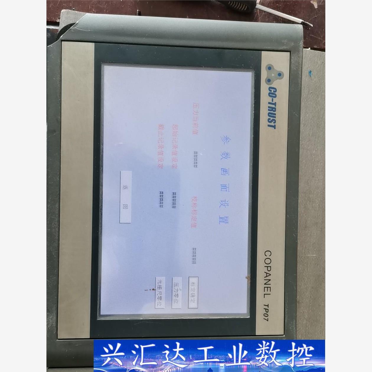 两台copanel TP07  询价下单